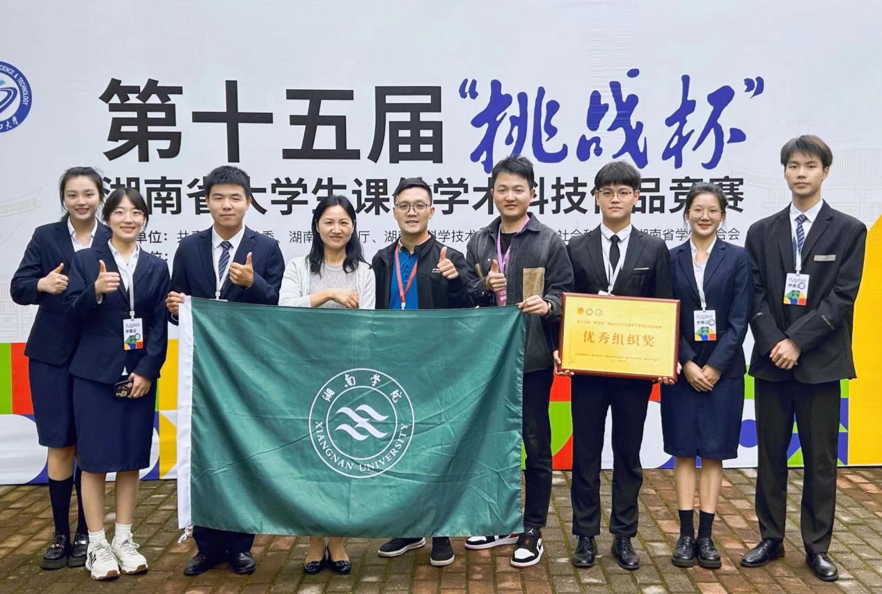 我校在第十五届“挑战杯”湖南省大学生课外学术科技作品竞赛中获佳绩   