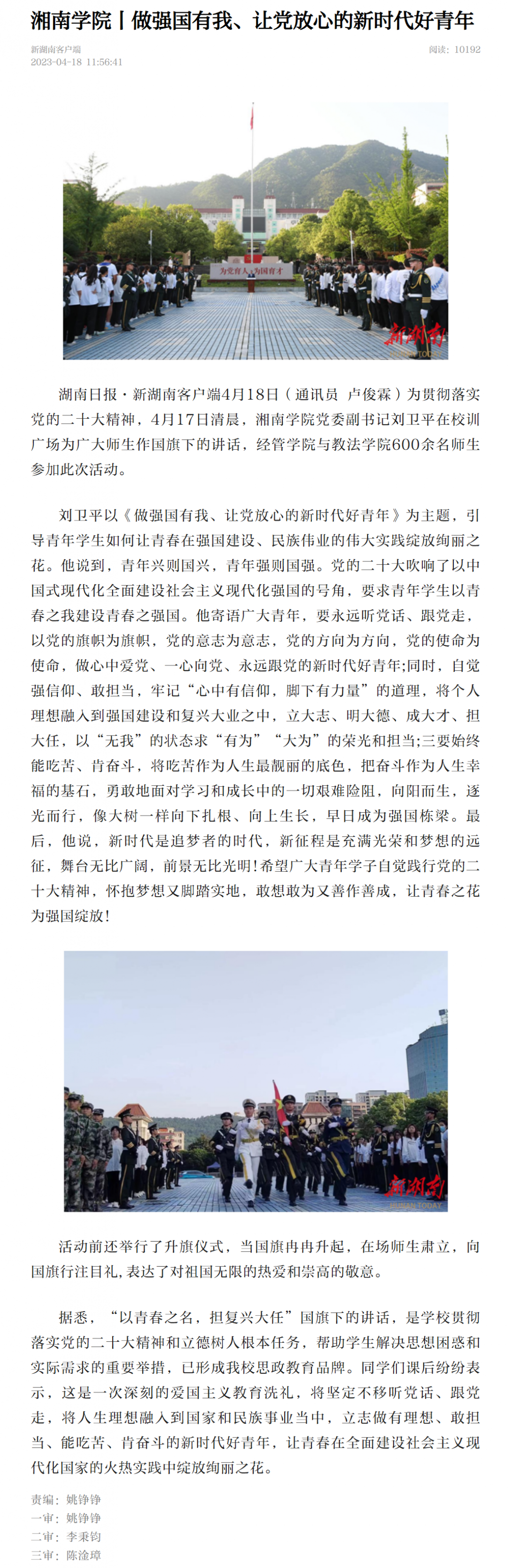 万赢娱乐电子游戏(中国)官方网站丨做强国有我、让党放心的新时代好青年-新湖南.png